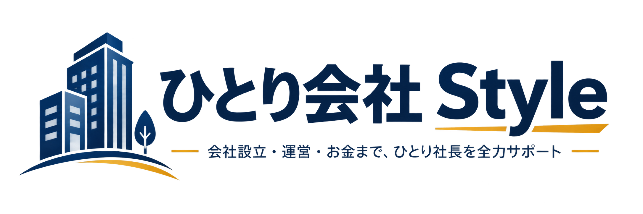 ひとり会社 Style